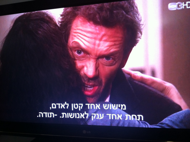 האוס במיטבו מפזר פנינים לקדי