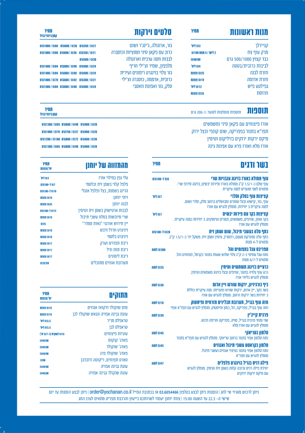 2728_Yochanan_Passover_Menu_2013_print