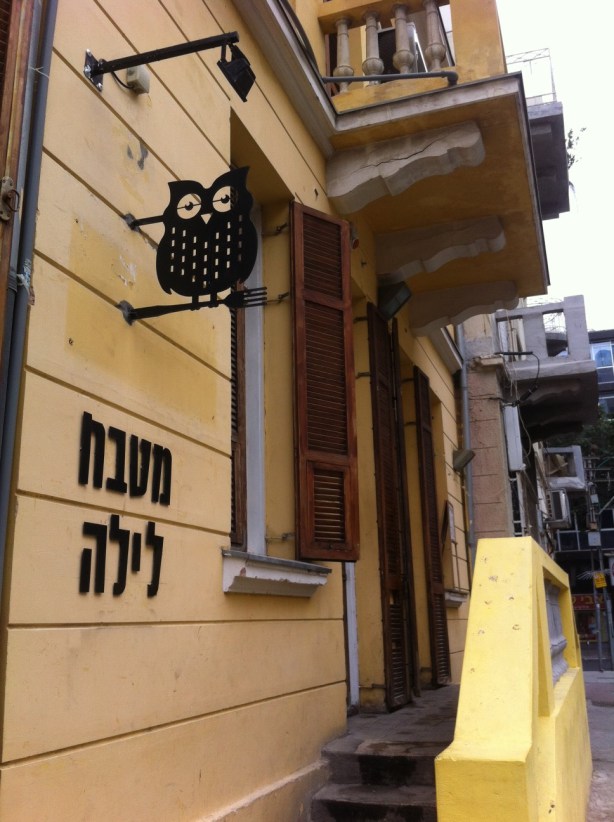 צילום: אביגיל לאפין גרא