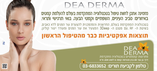 DEAvDERMA